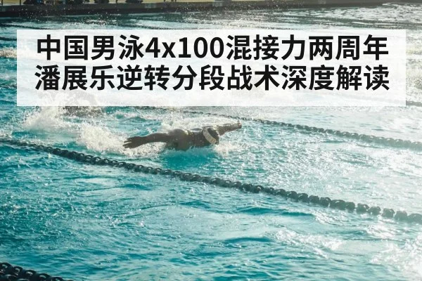 Pan Zhanle freestyle sprint
