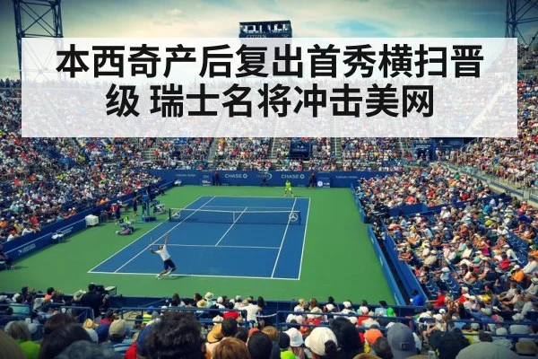 Belinda Bencic Washington Open match