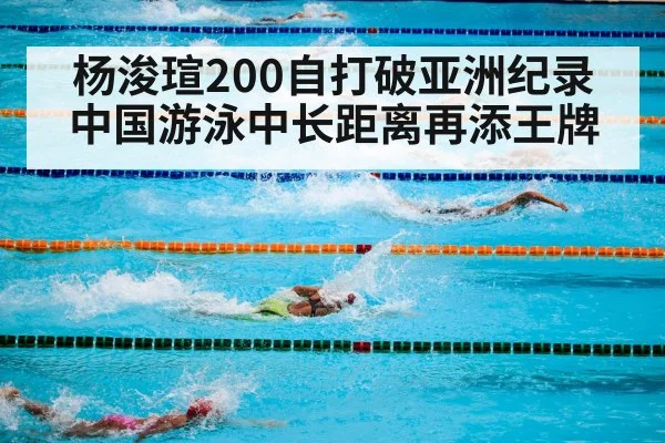 Olympic swimming relay