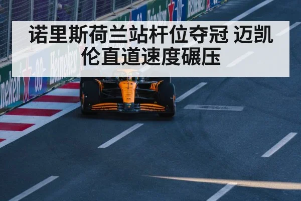 McLaren F1 car